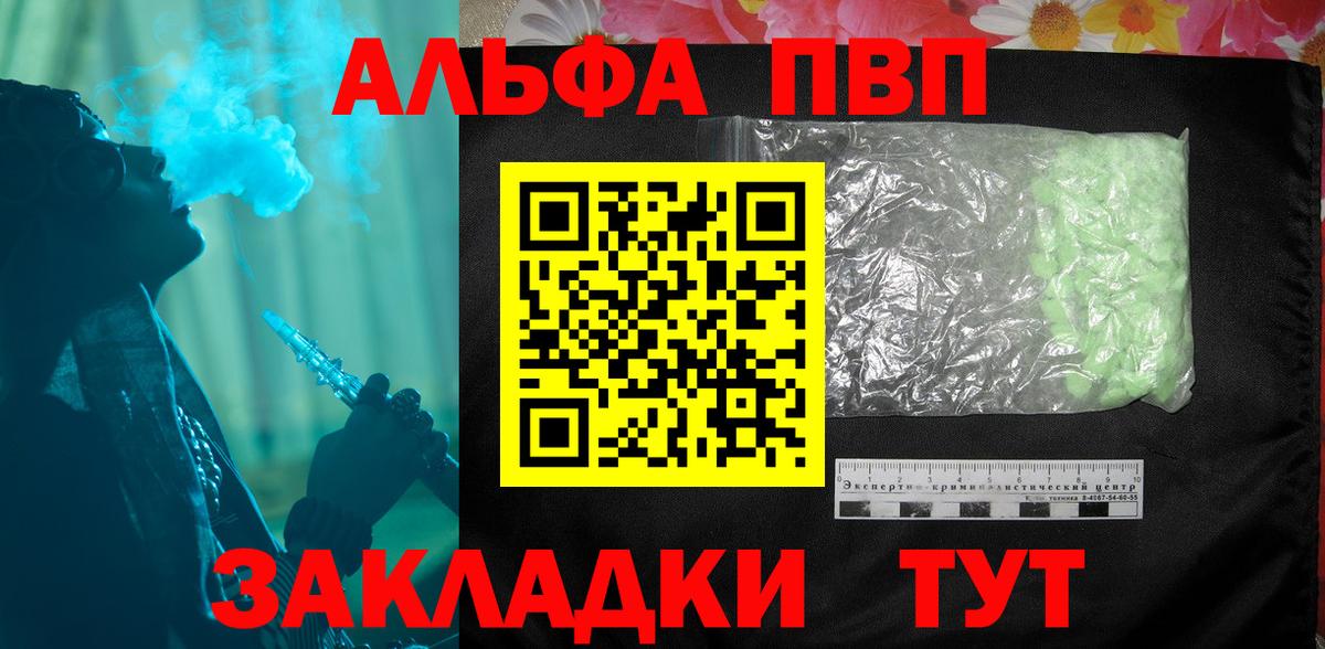 Альфа ПВП Соль  Alfa_PVP  А ПВП VHQ  Вход с VPN  Выборг  Alpha PVP Crystall 