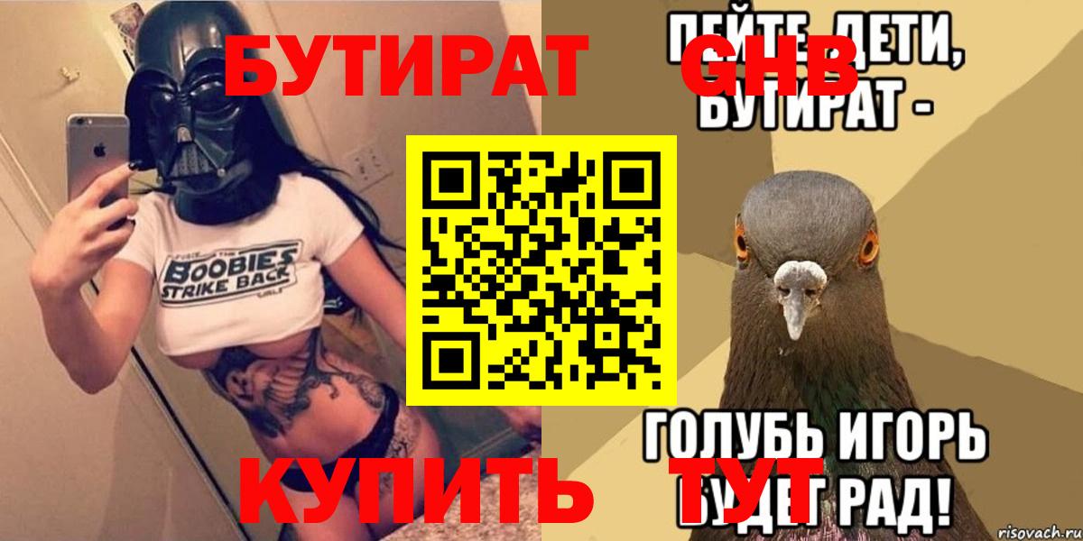 Бутират буратино  Бутират  Выборг  Вход с VPN 