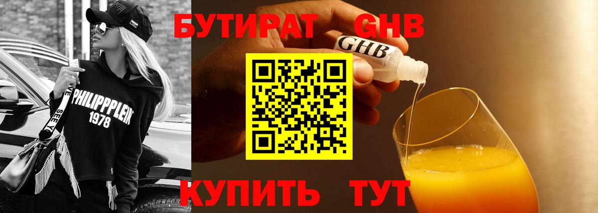 Бутират оксибутират  Выборг 