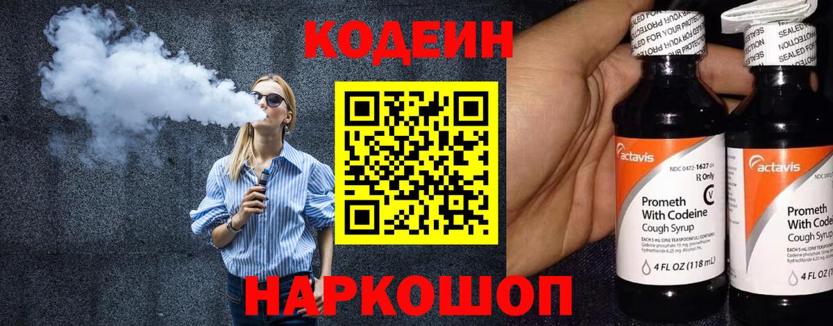 Codein Purple Drank Выборг