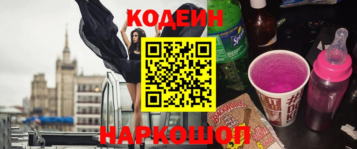 Кодеиновый сироп Lean напиток Lean (лин) Выборг