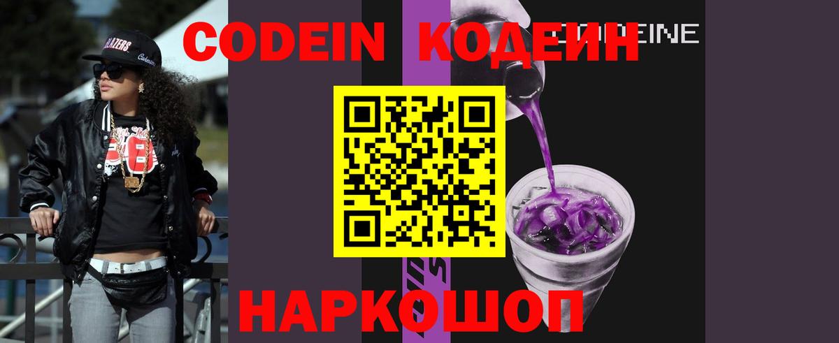 Выборг  Кодеин Purple Drank  купить закладку  Вход с VPN  Кодеин напиток Lean (лин) 